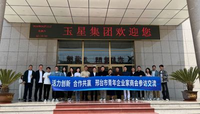 【玉星简讯】邢台市青年企业家商会走进玉星食品有限公司开展走访交流活动