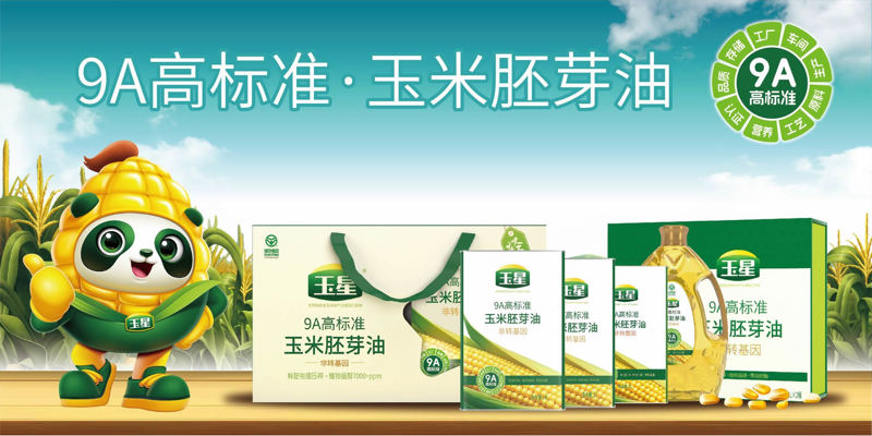9A高标准玉米胚芽油