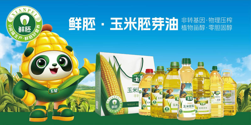 鲜胚玉米胚芽油